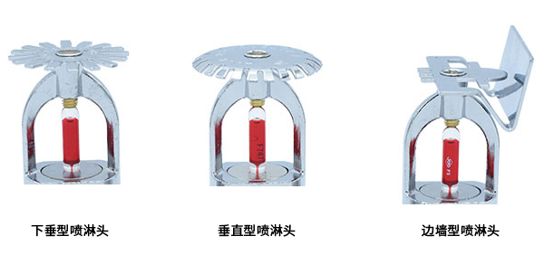 噴淋頭類(lèi)型